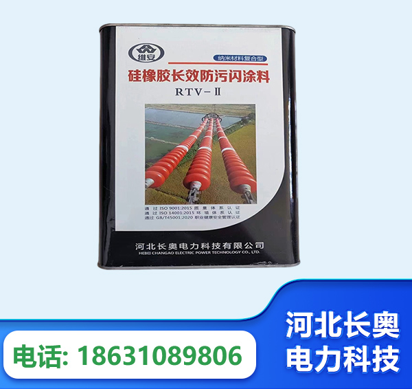 衡水硅橡胶长效防污闪涂料