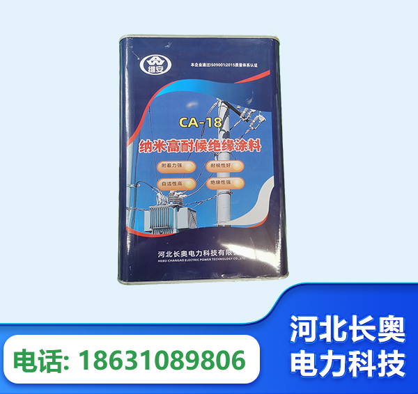 衡水纳米高耐候绝缘涂料