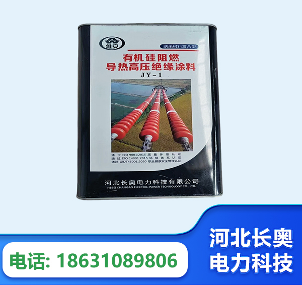 衡水有机硅阻燃导热高压绝缘涂料