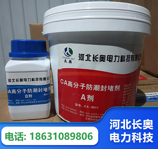 衡水防潮封堵剂